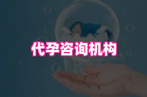 69助孕网 4